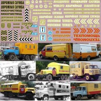 018-1-ДЕК Надписи на аварийные ремонтные автомобили                                         